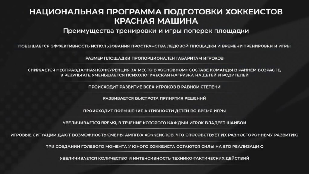 Преимущества игры поперёк поля