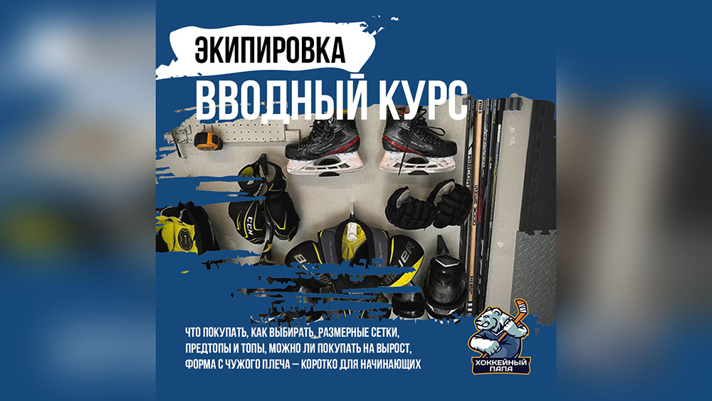 Экипировка на первое время 🥋