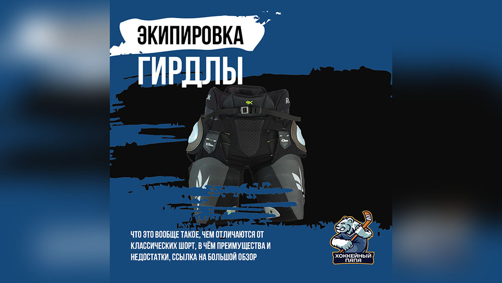 Гирдлы – чем отличаются от шорт и кому подходят