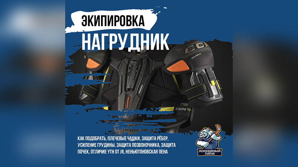 Как выбрать нагрудник? 🦺