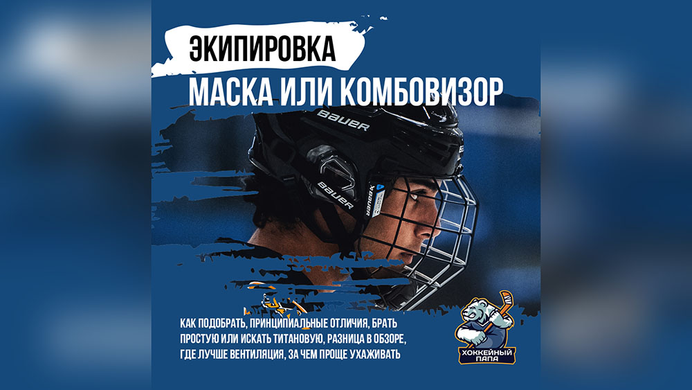 Маска или комбовизор – что выбрать? 🤿