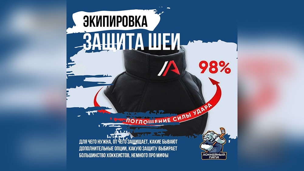 Защита шеи – стандарт защиты 🧣