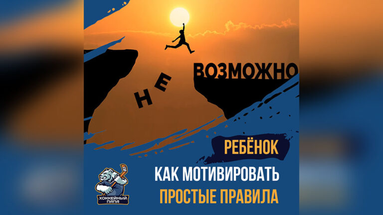 Как мотивировать ребёнка?