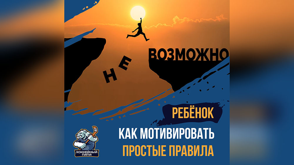 Как мотивировать ребёнка?