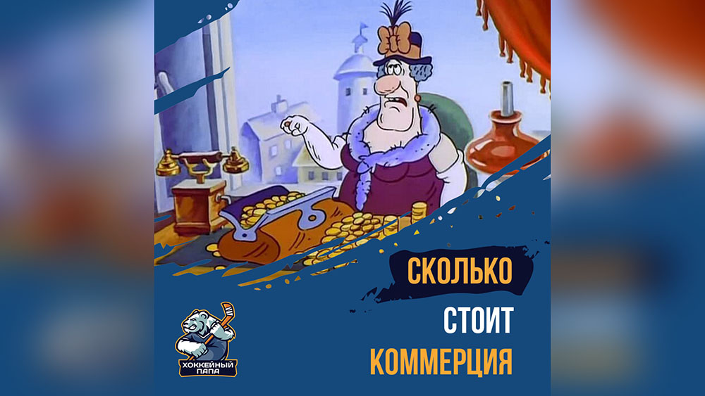 Сколько стоит коммерция 💰