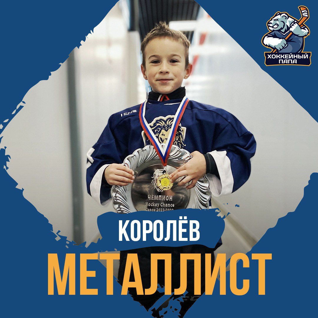 Первая команда – Металлист из Королёва