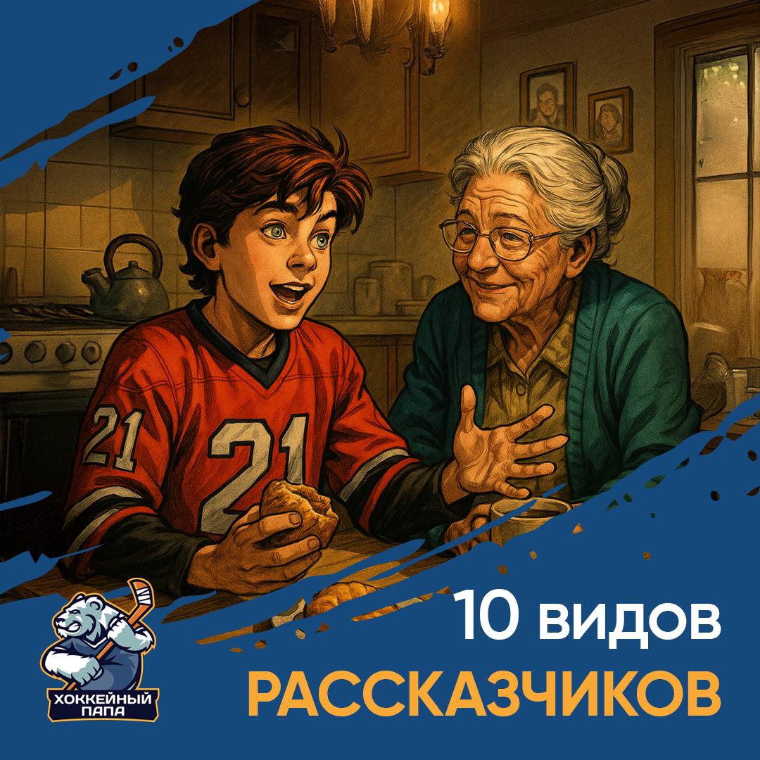 10 типов юных хоккеистов