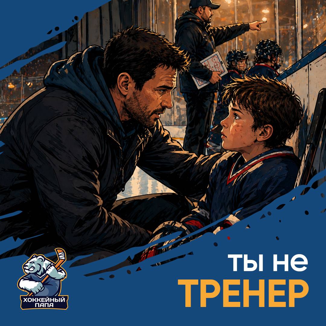 Как родитель способен изменить спортивный путь ребенка