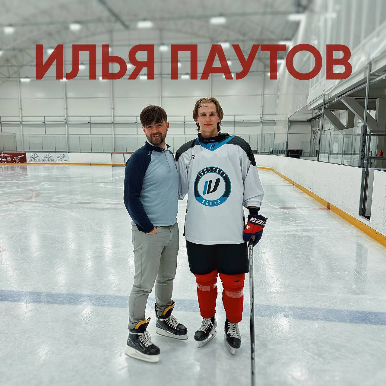 История успеха Ильи Паутова