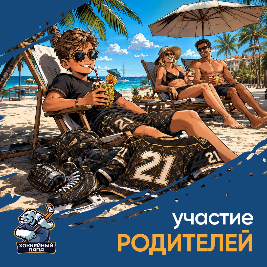 Почему участие родителей важно для технического роста юного хоккеиста