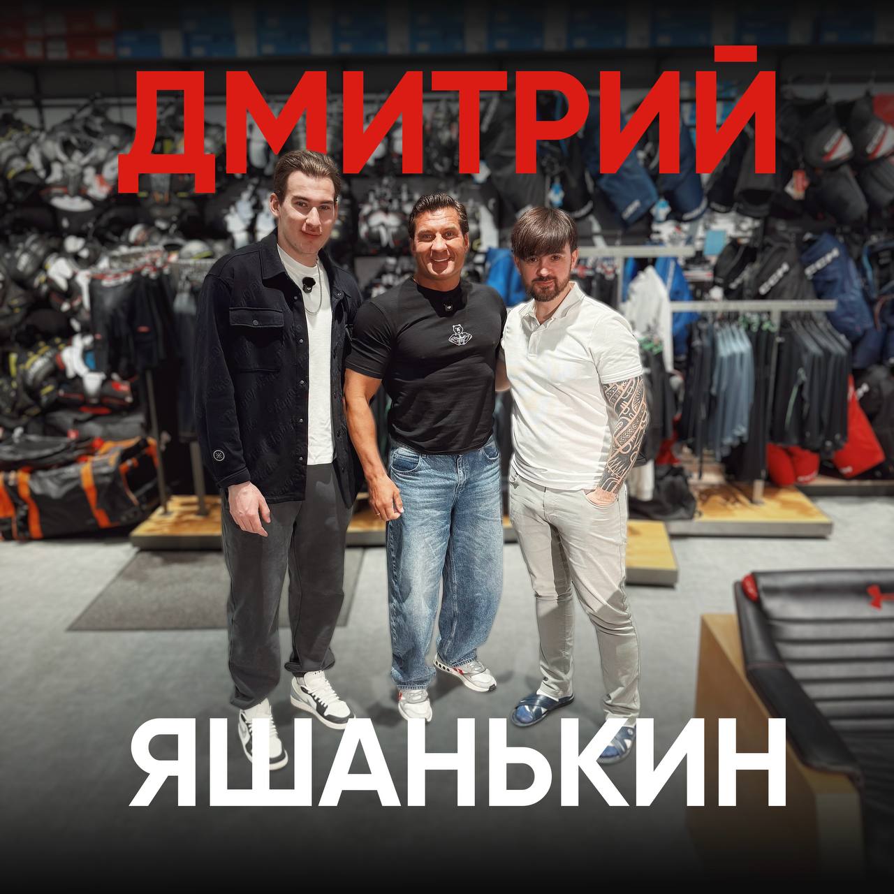 ДМИТРИЙ ЯШАНЬКИН 🏋️‍♂️ Когда в сборной России по хоккею появился
